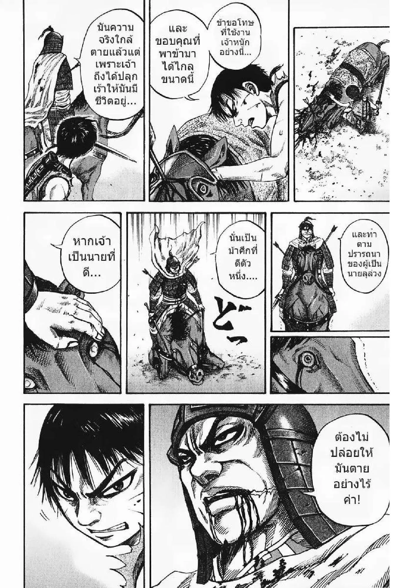 Kingdom ตอนที่ 63 หน้า 14