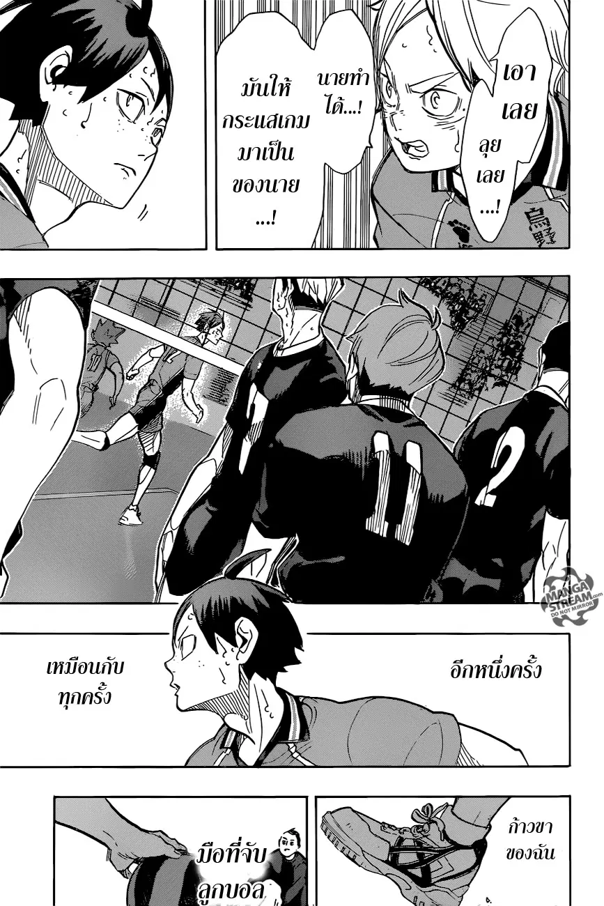 Haikyuu!! ตอนที่ 259 หน้า 17