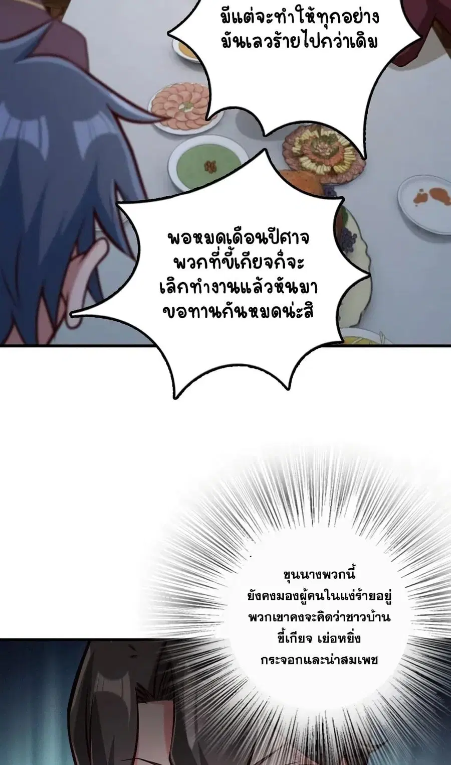 Release That Witch ตอนที่ 273 หน้า 45