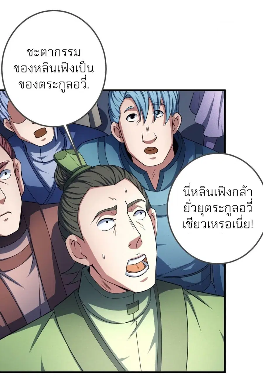 God of Martial Arts ตอนที่ 437 หน้า 32