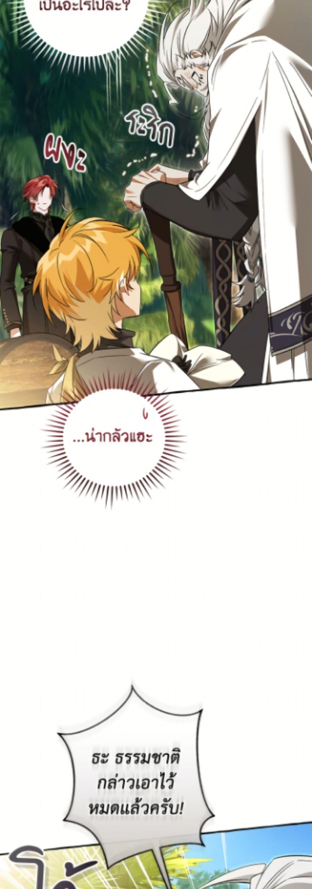 Trash of the Count’s Family คุณชายไม่เอาไหนแห่งตระกูลเคานต์ ตอนที่ 167 หน้า 37