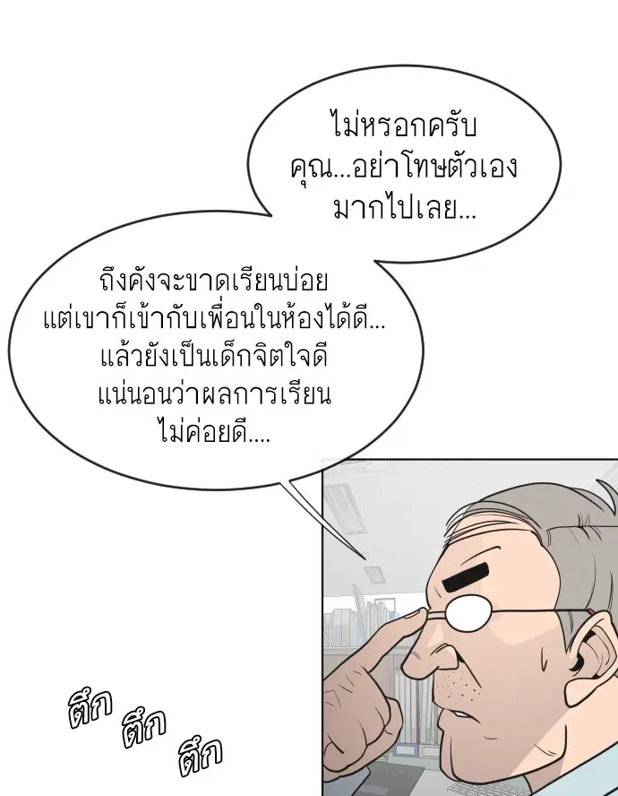 Superhuman Era ตอนที่ 58 หน้า 73