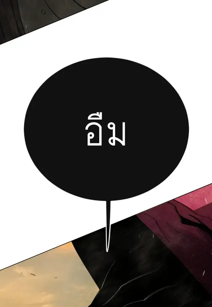 Superhuman Era ตอนที่ 208 หน้า 56