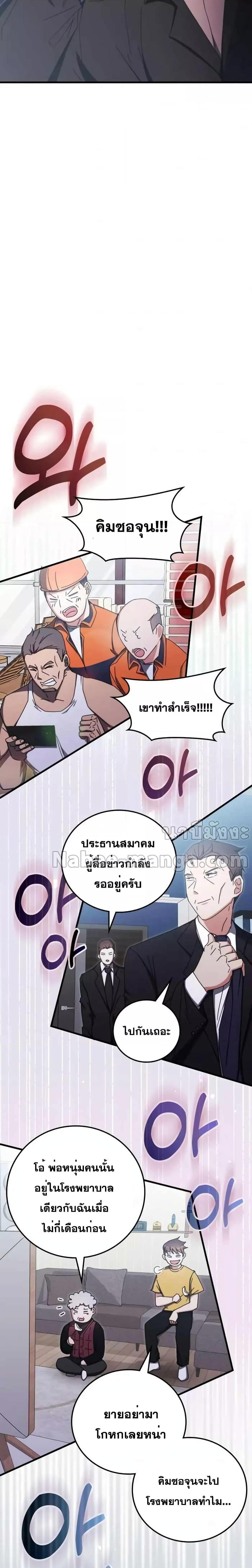 Transcension Academy สถาบันกวดวิชาสำหรับผู้เป็นเลิศ ตอนที่ 84 หน้า 22