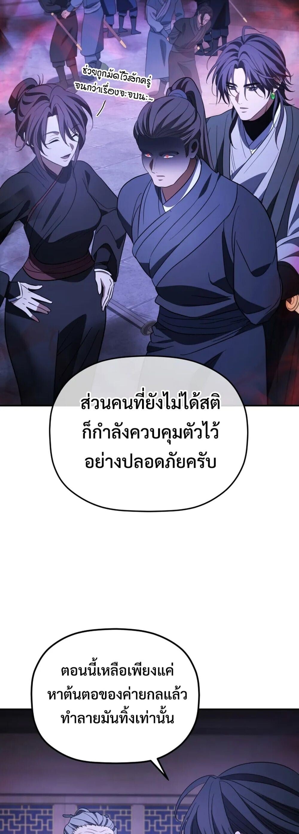The Youngest Son of the Eunhae Sangdan บุตรชายคนสุดท้องแห่งหอการค้าอึนเฮ ตอนที่ 49 หน้า 24