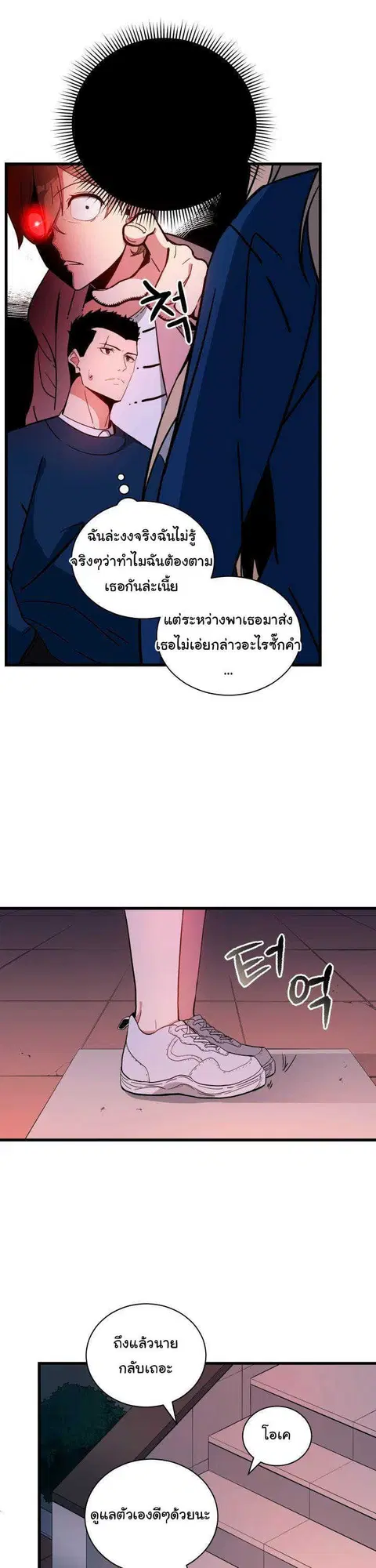 The Descent of the Demonic Master ตอนที่ 36 หน้า 20