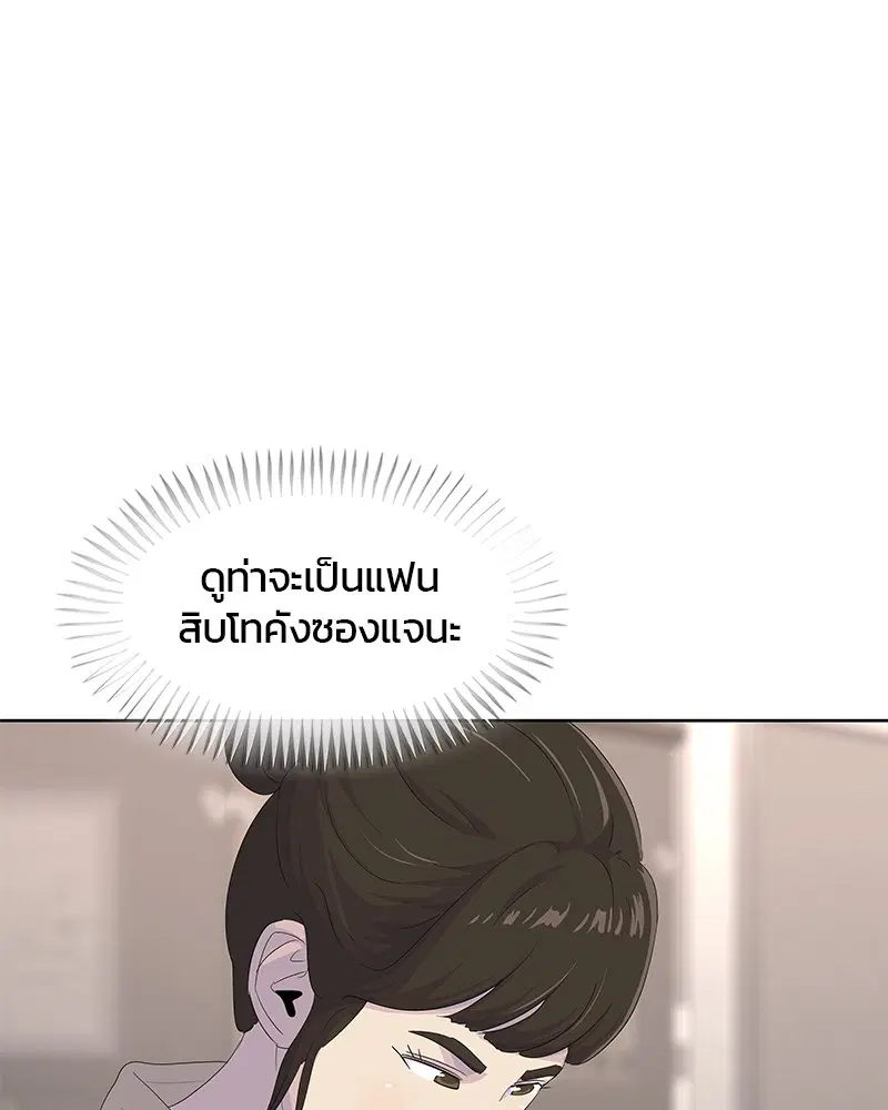 Kitchen Soldier ตอนที่ 180 หน้า 97