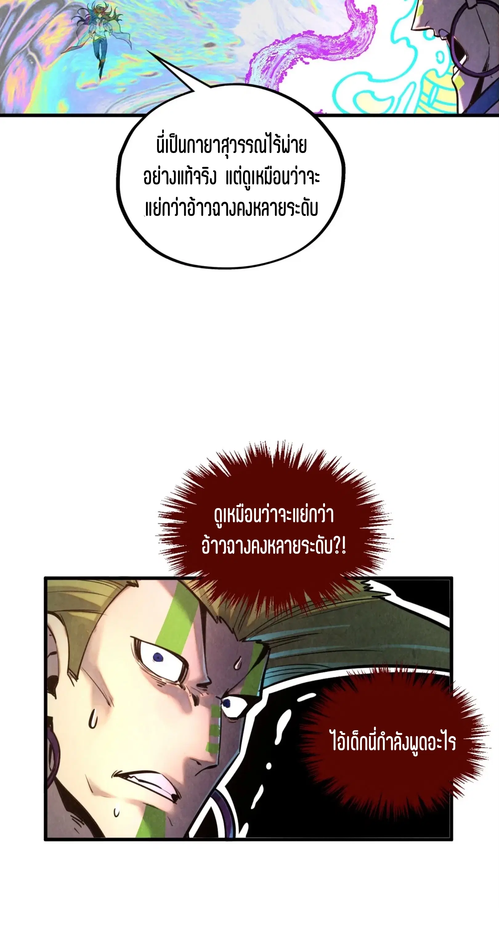 The Eternal Supreme ตอนที่ 370 หน้า 46