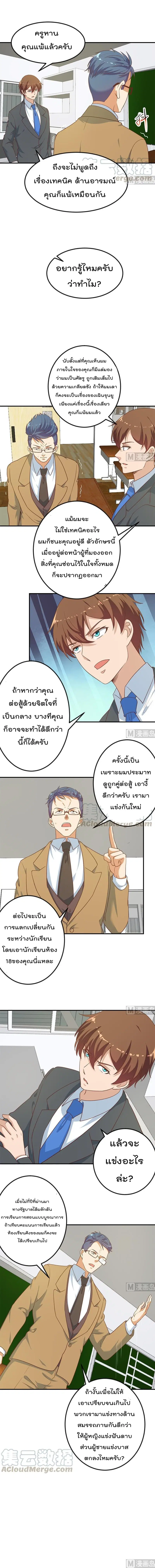 Master Cultivation Return ตอนที่ 101 หน้า 4