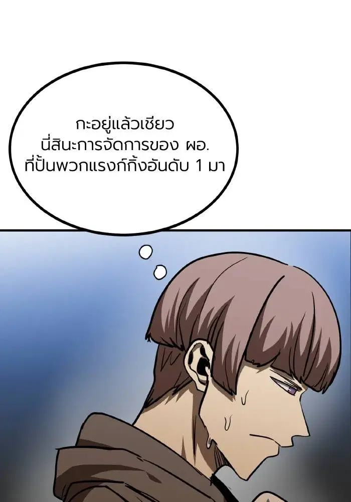 King of the Octagon ตอนที่ 55 หน้า 74