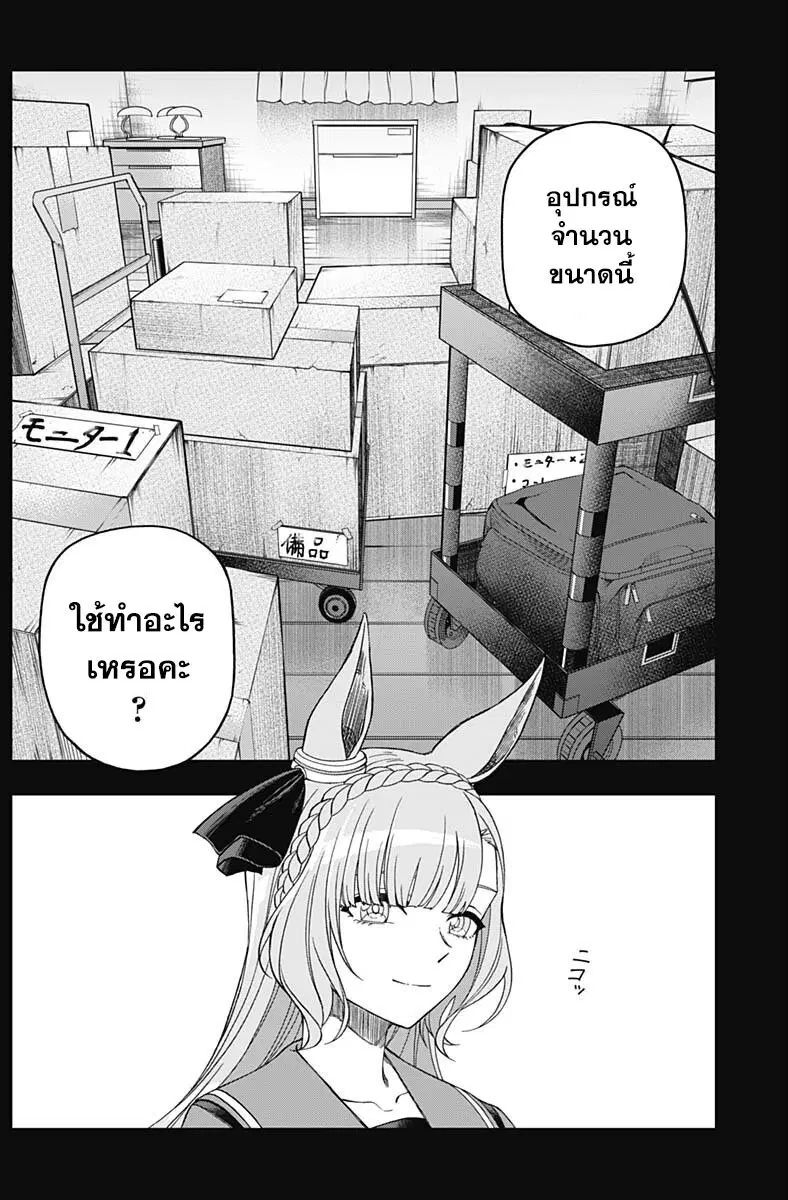 Uma Musume: Cinderella Gray ตอนที่ 87 หน้า 10