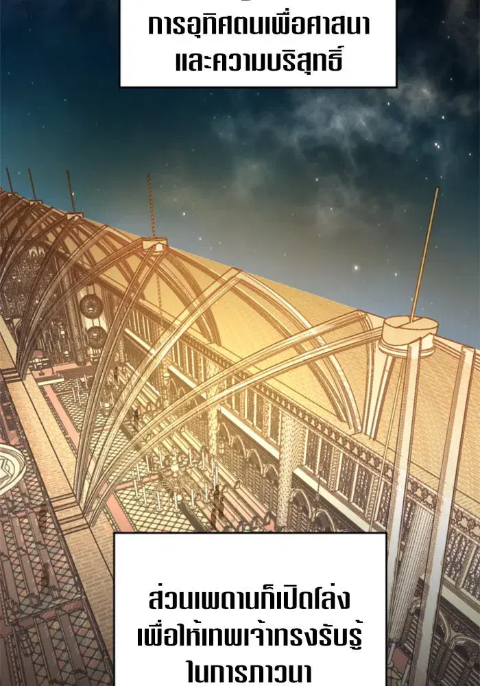 Your Throne ตอนที่ 34 หน้า 92
