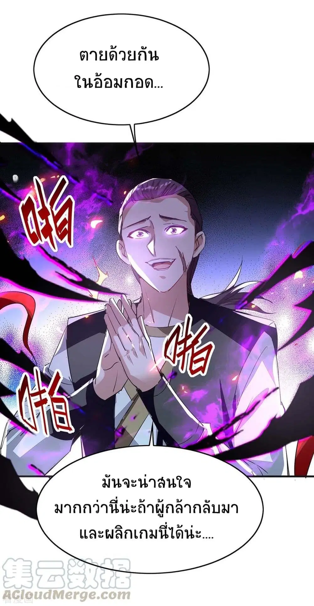 Return of Divine Emperor ตอนที่ 203 หน้า 20