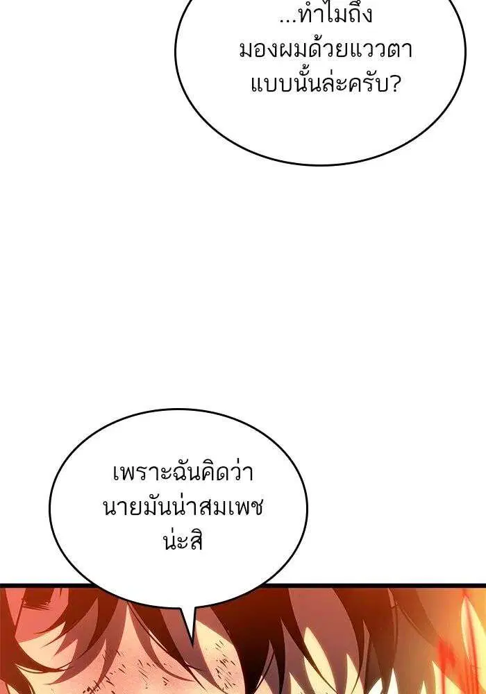 The World After the end โลกหลังการล่มสลาย ตอนที่ 229 หน้า 65