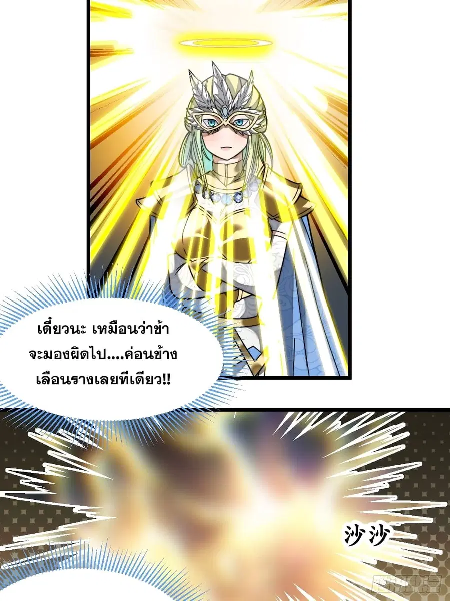 I’m Really Not the Son of Luck ตอนที่ 34 หน้า 37