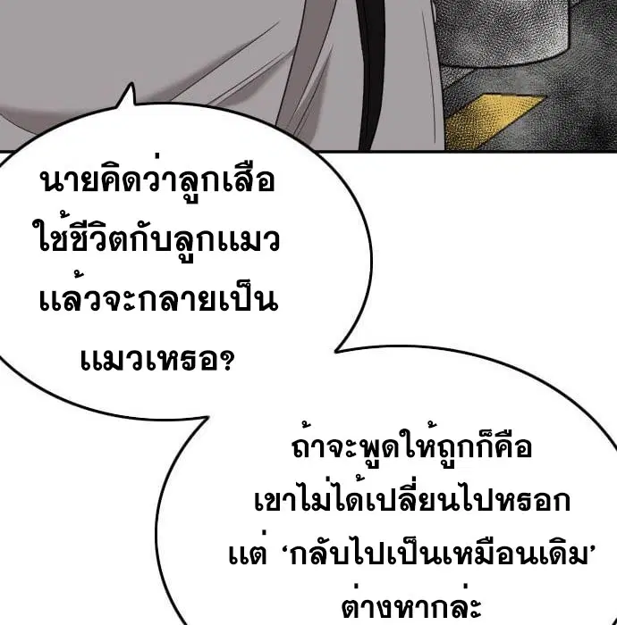 Bad Guy ตอนที่ 139 หน้า 158