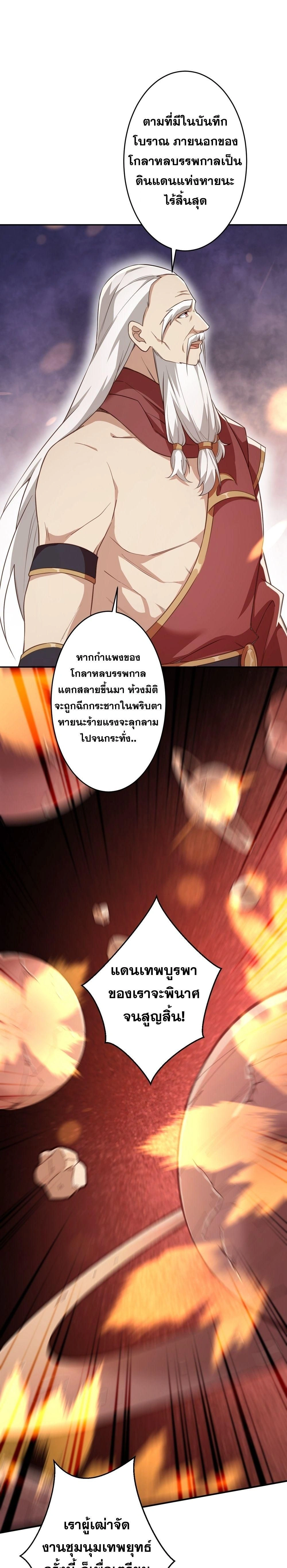 Against the Gods ตอนที่ 633 หน้า 15