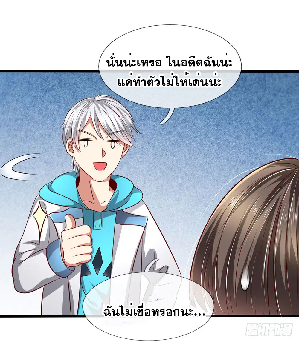 Dushi Zhi Ni Tianxian Zun ตอนที่ 26 หน้า 12