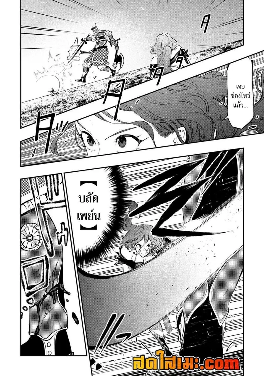 The New Gate ตอนที่ 93 หน้า 17