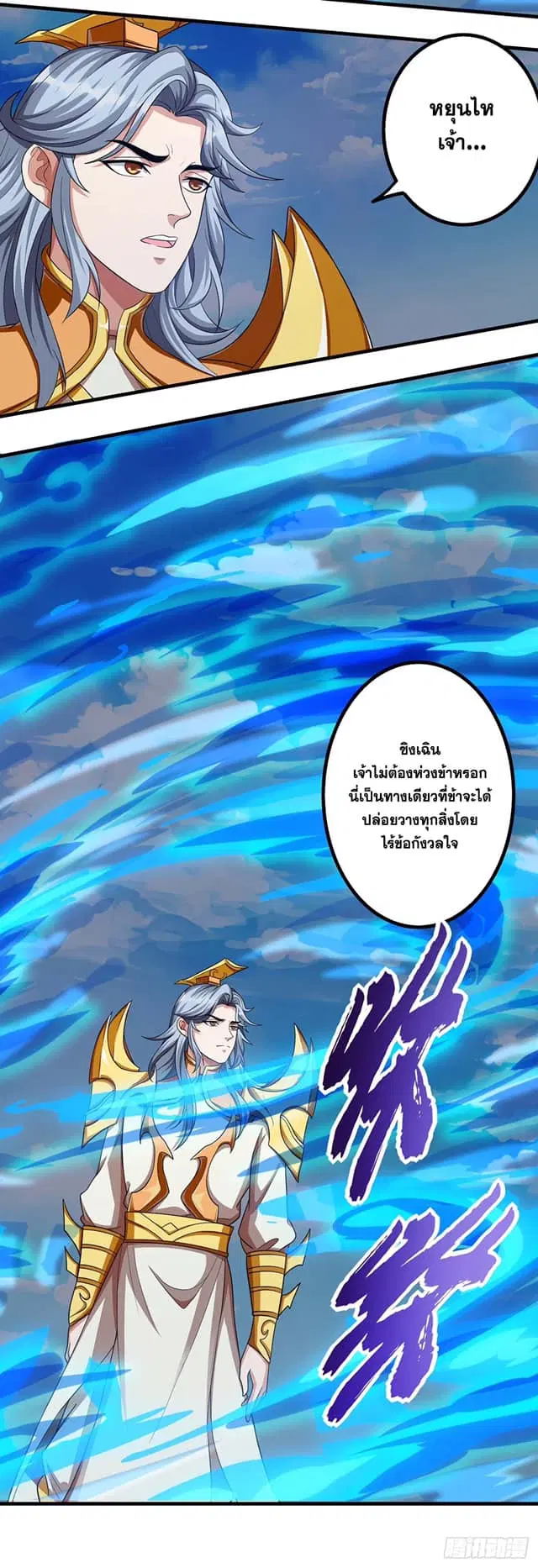 Reborn 80,000 years ตอนที่ 156 หน้า 21