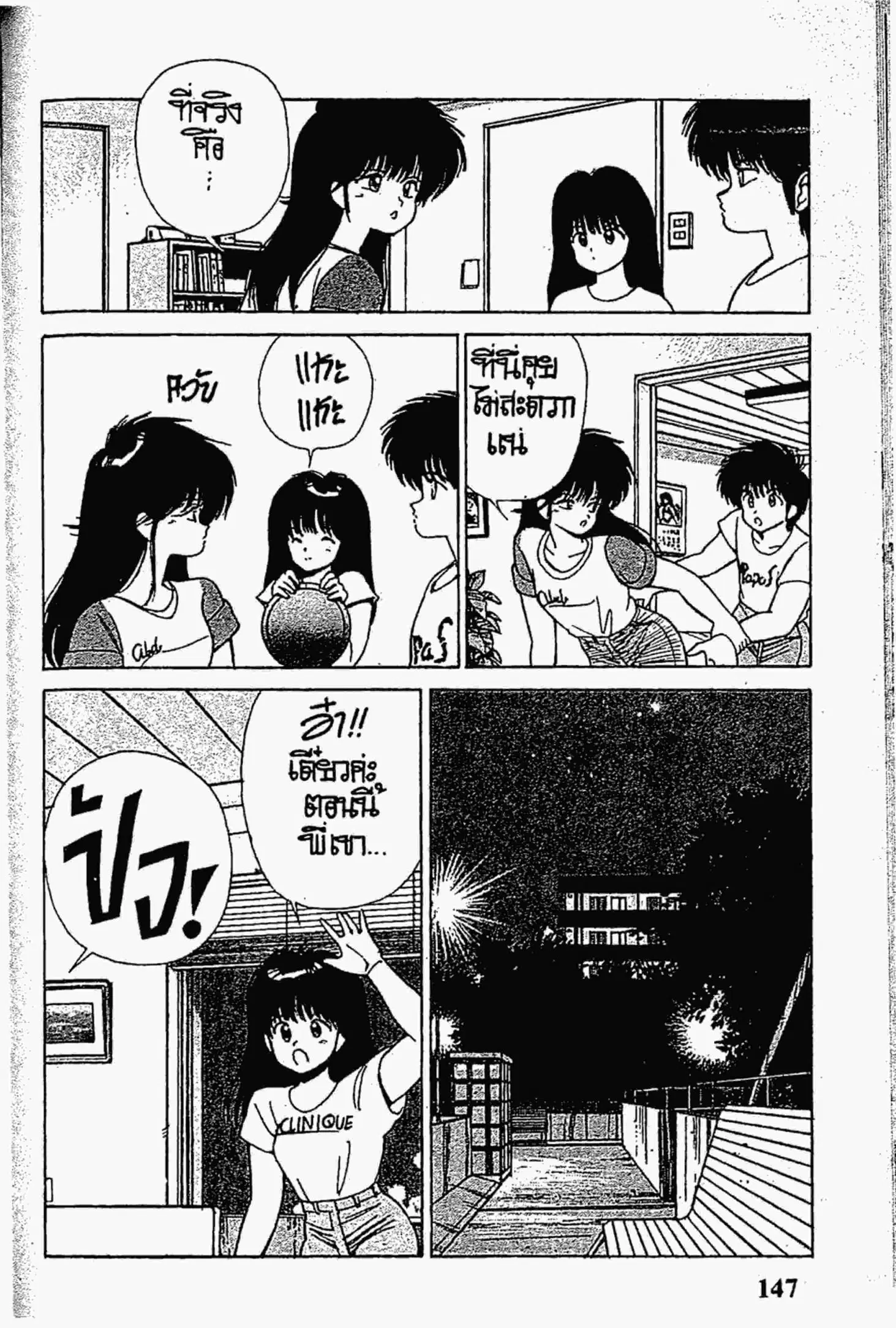 Kimagure Orange☆Road ตอนที่ 148 หน้า 7