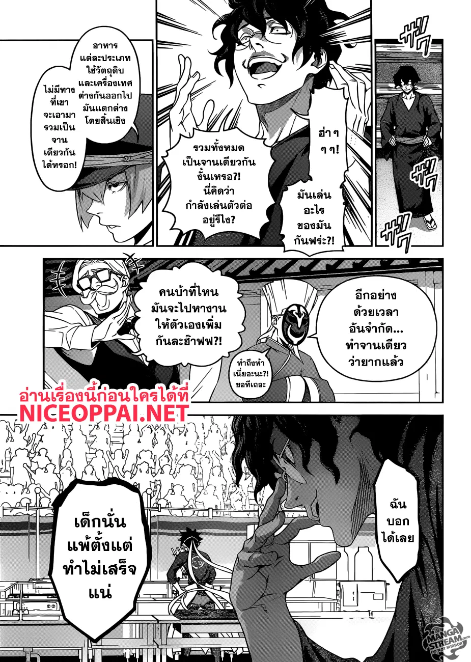 Shokugeki no Soma ตอนที่ 307 หน้า 5