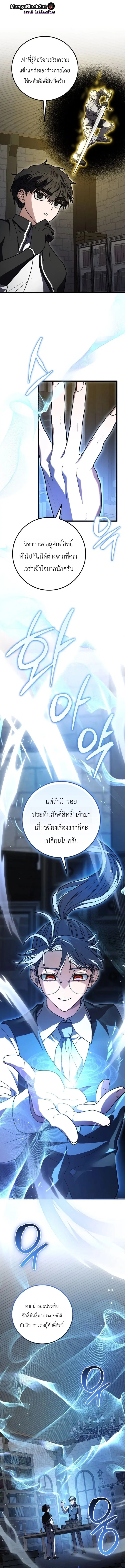 The Regressor and the Blind Saintess – ผู้ย้อนเวลากับนักบุญตาบอด ตอนที่ 6 หน้า 9