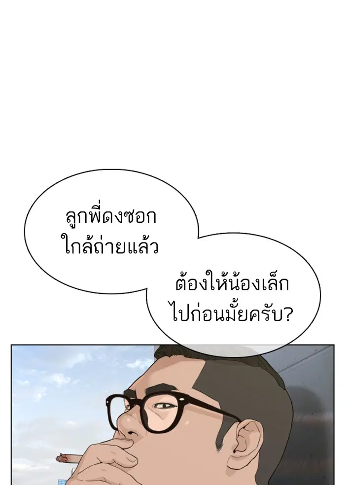 How to Fight ตอนที่ 77 หน้า 70
