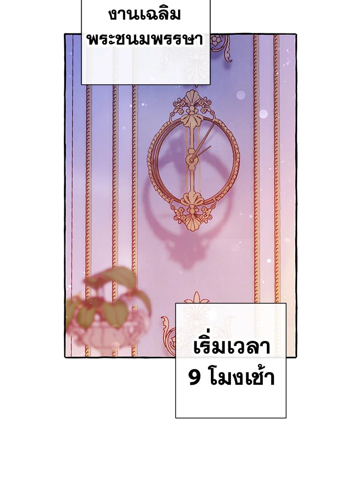 Trash of the Count’s Family คุณชายไม่เอาไหนแห่งตระกูลเคานต์ ตอนที่ 52 หน้า 54