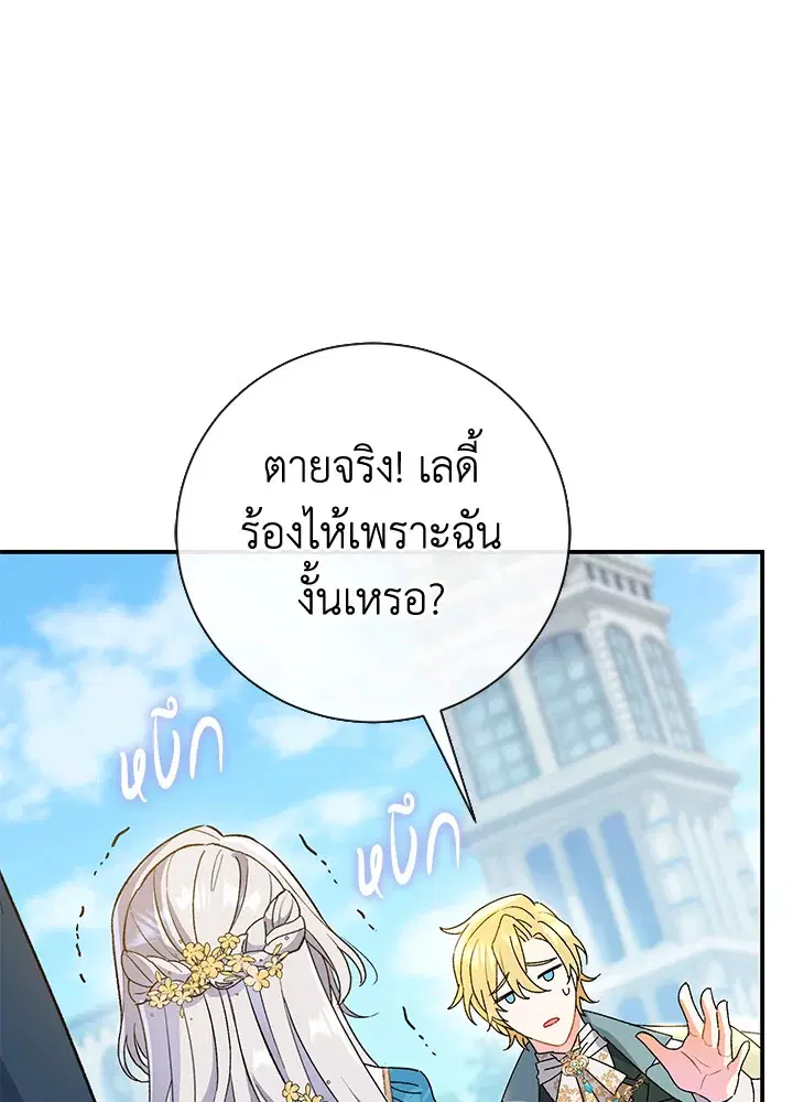 The Villain’s Match Is Too Perfect – คู่ดูตัวของนางร้ายเพอร์เฟกต์เกินไป ตอนที่ 6 หน้า 82