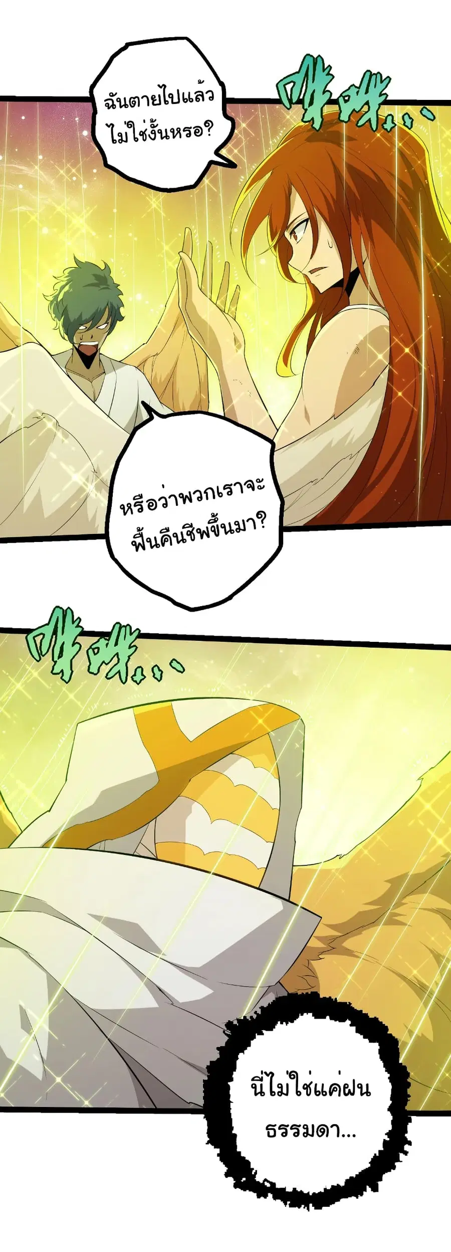 Evolution from the Big Tree ตอนที่ 439 หน้า 7