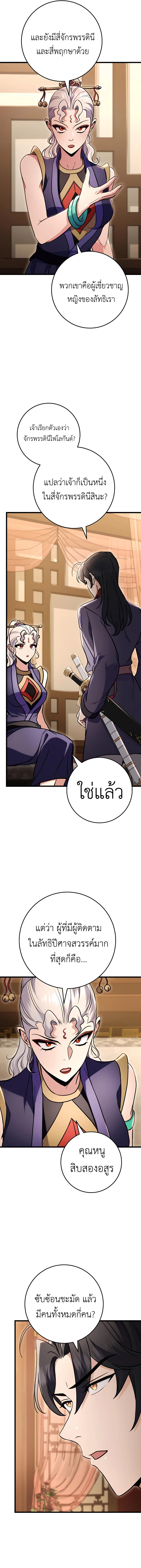 The Emperor’s Sword ตอนที่ 27 หน้า 19