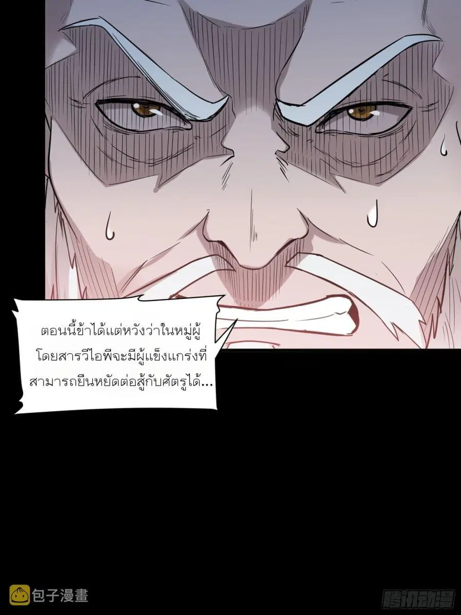 Legend of Star General ตอนที่ 72 หน้า 10