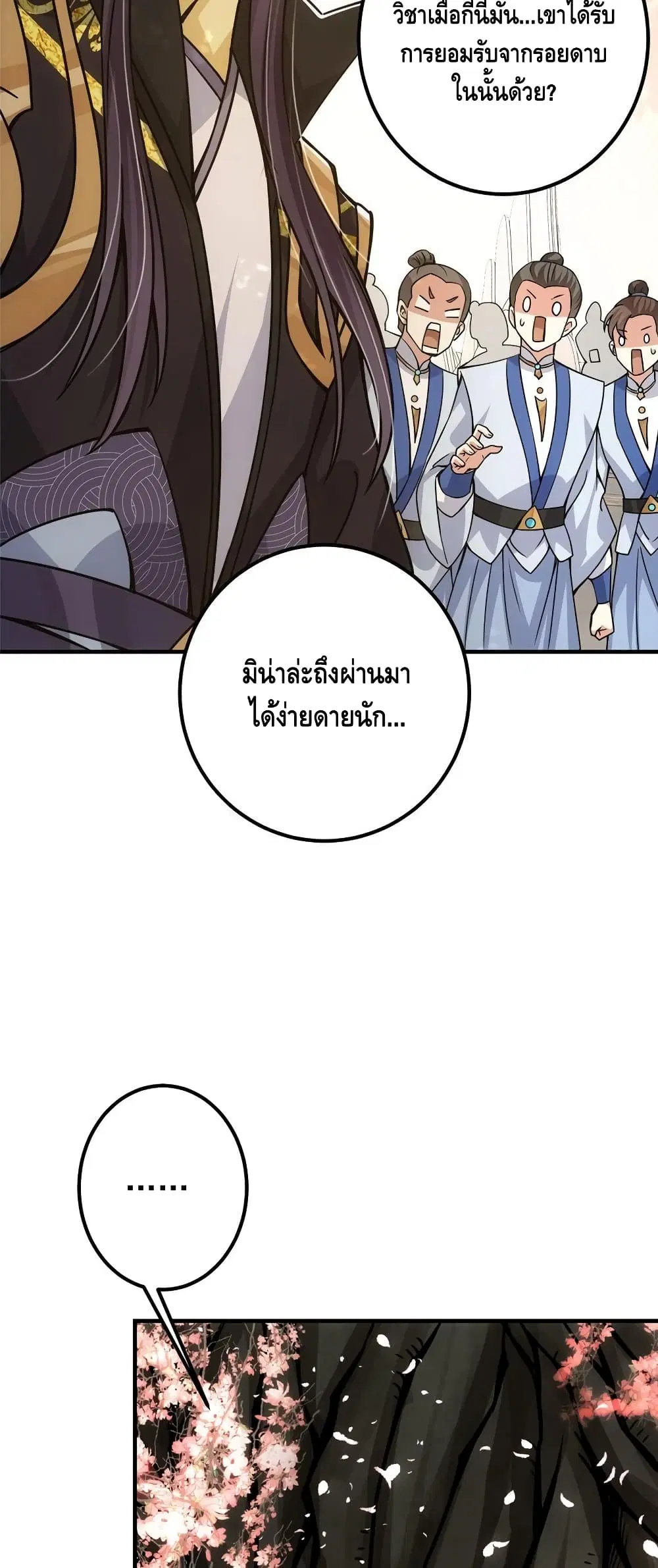 Keep A Low Profile ตอนที่ 97 หน้า 19