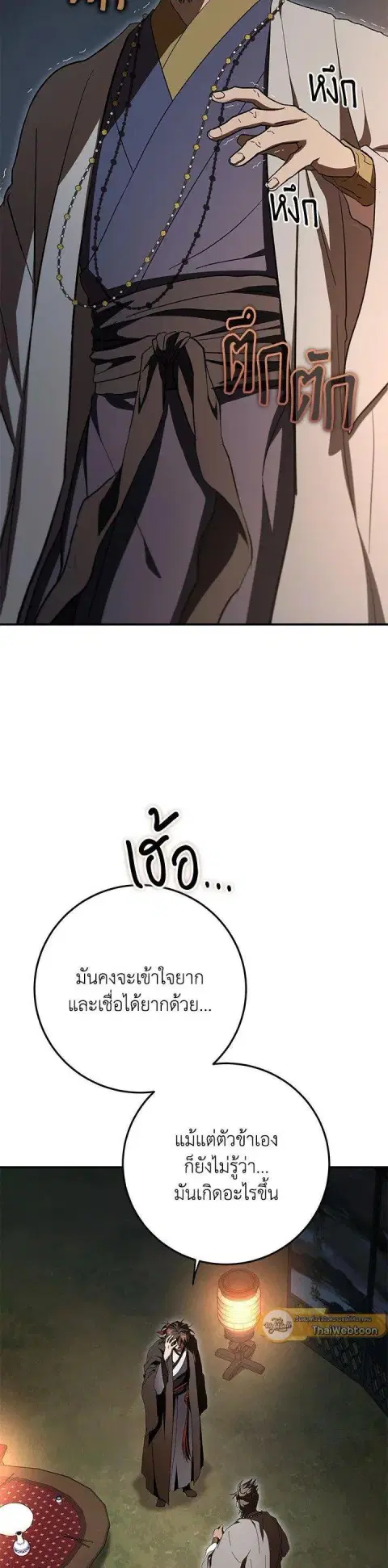 Path of the Shaman ตอนที่ 147 หน้า 32