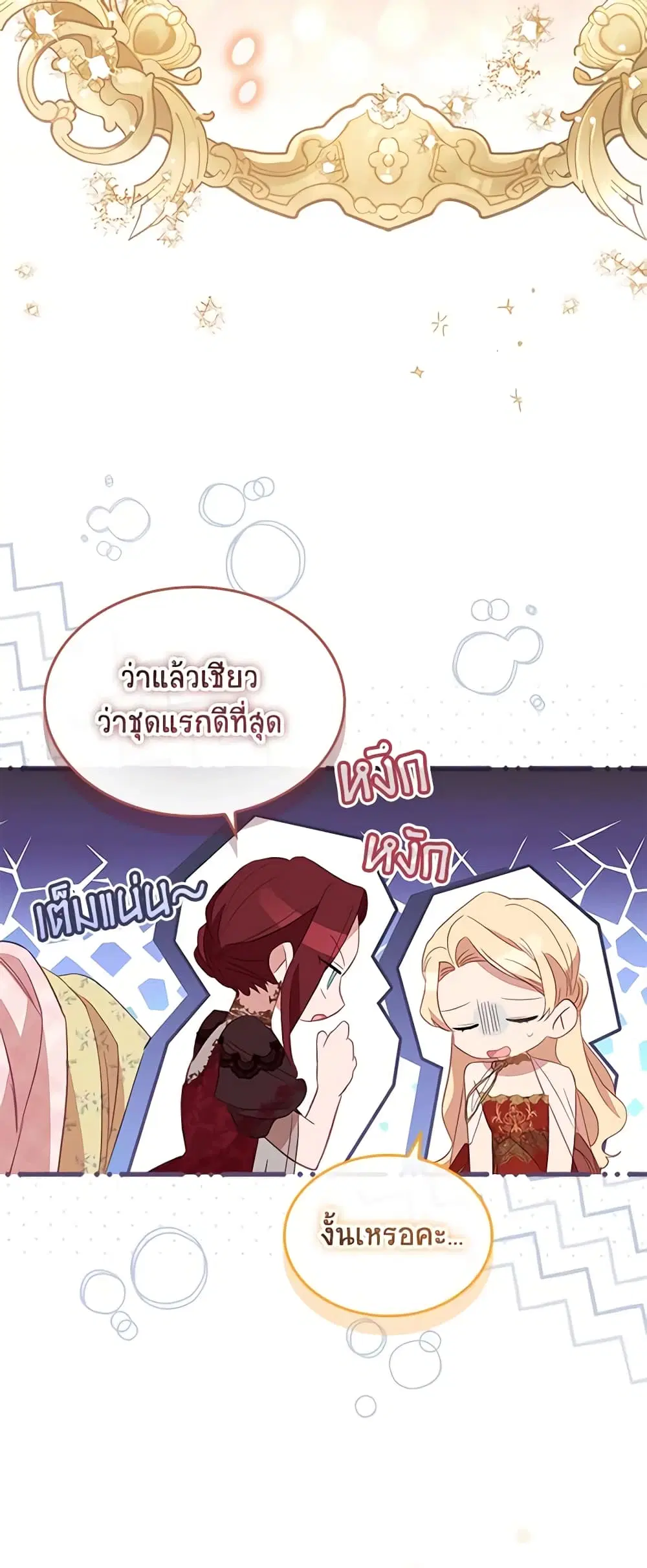 The Beloved Little Princess ตอนที่ 173 หน้า 8
