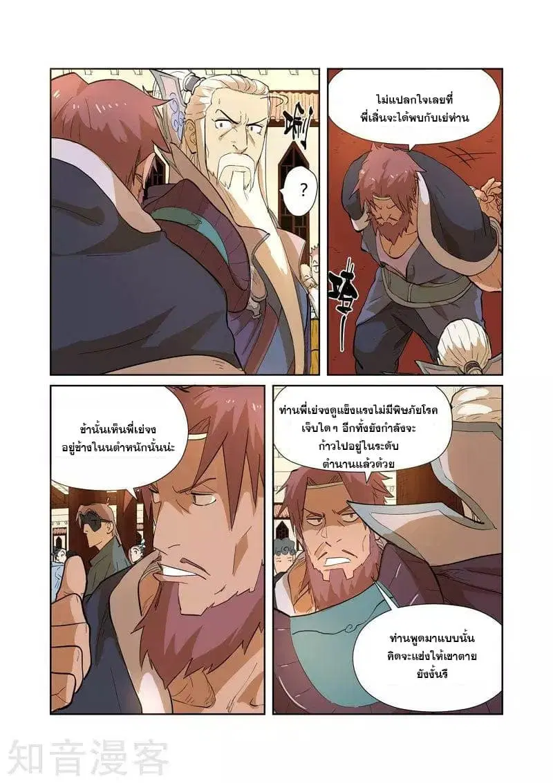 Tales of Demons and Gods ตอนที่ 203.5 หน้า 7
