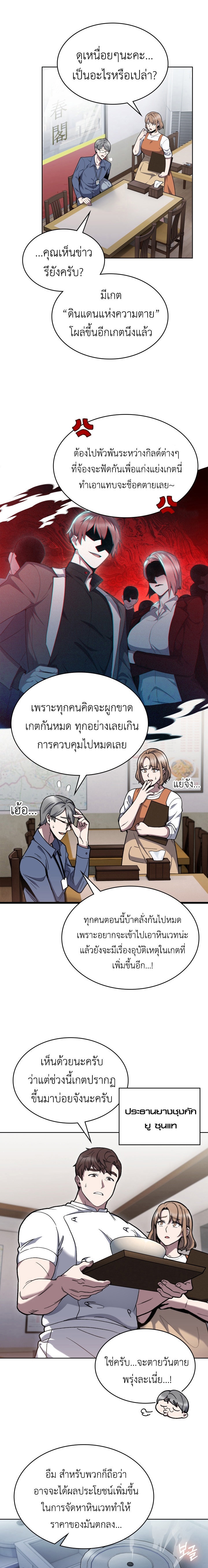 The Delivery Man From Murim ตอนที่ 1 หน้า 11