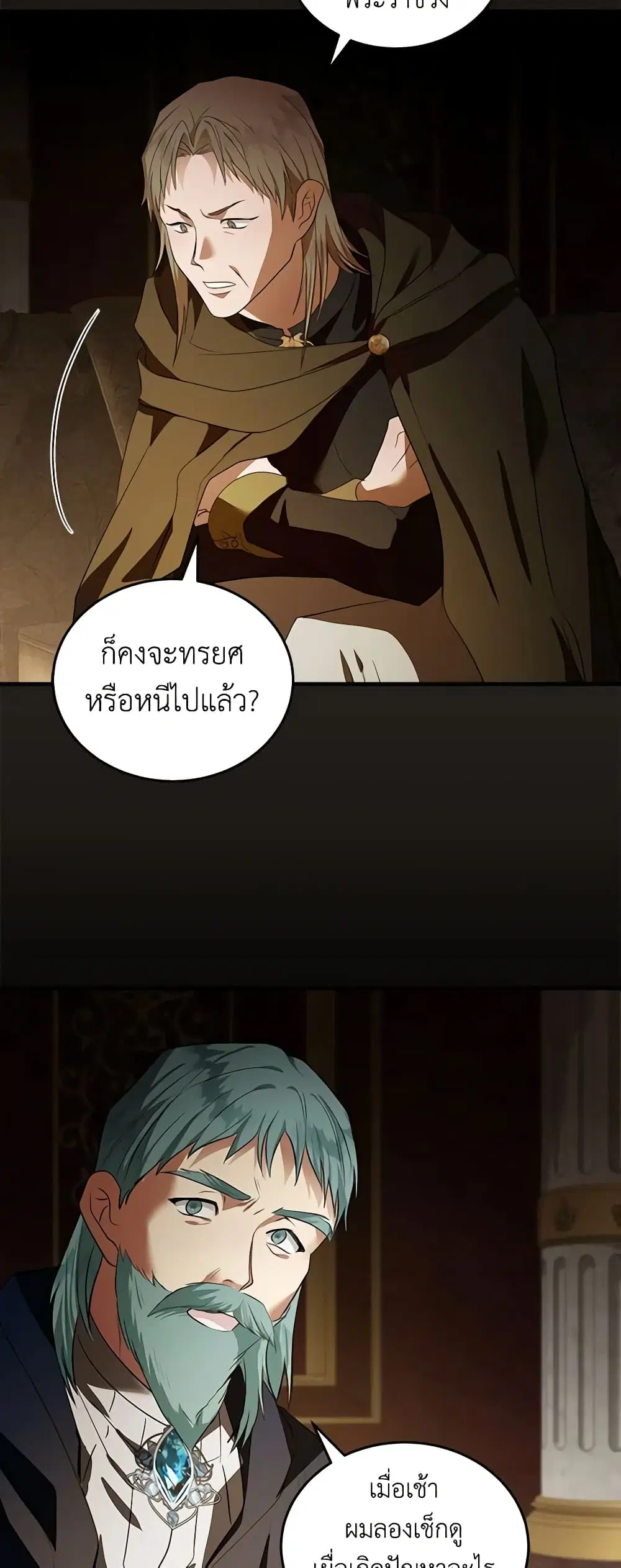The Villainess Lives Again ตอนที่ 179 หน้า 21