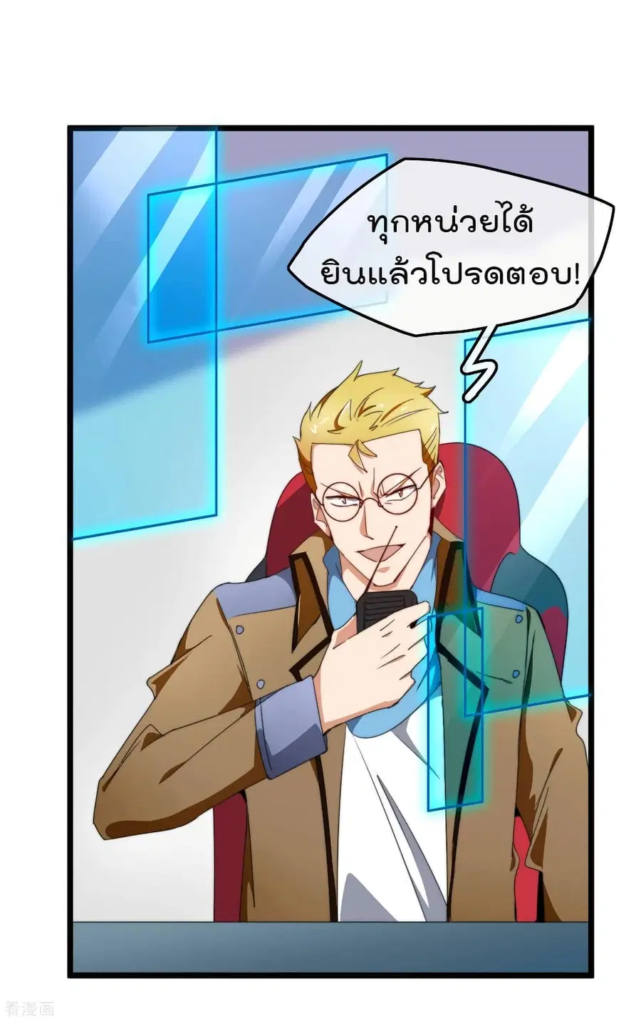 I am The Richest in The World ตอนที่ 91 หน้า 22