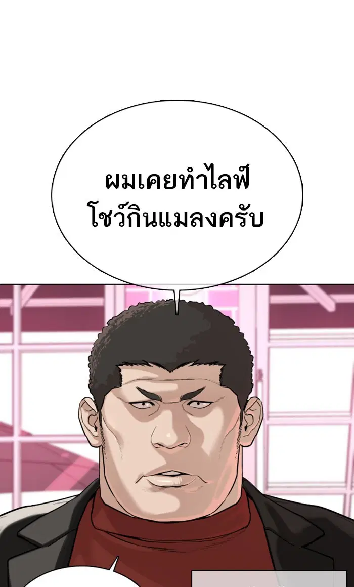 How to Fight ตอนที่ 28 หน้า 10