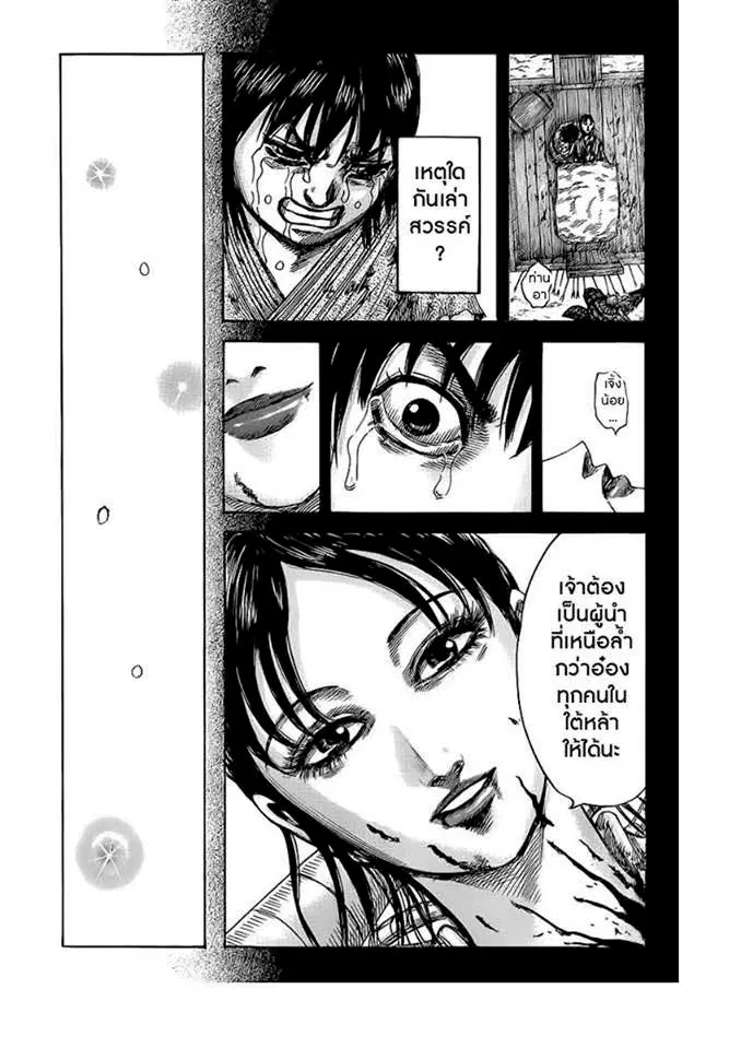 Kingdom ตอนที่ 426 หน้า 16