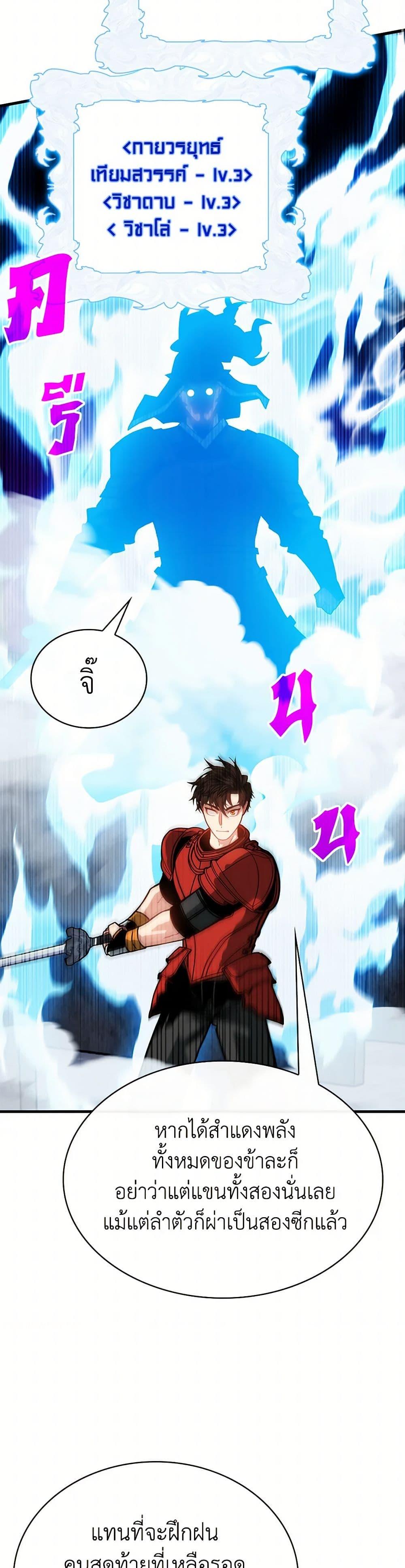 SSS-Class Gacha Hunter ตอนที่ 121 หน้า 13