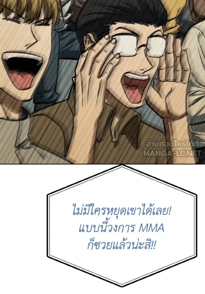 King of the Octagon ตอนที่ 160 หน้า 106