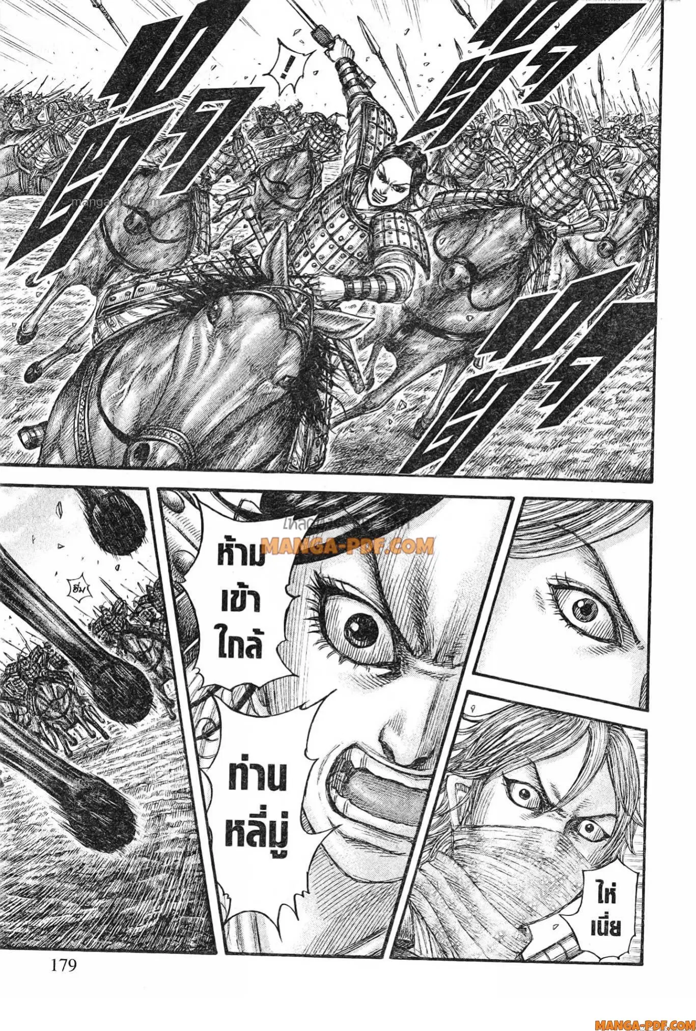 Kingdom ตอนที่ 777 หน้า 13