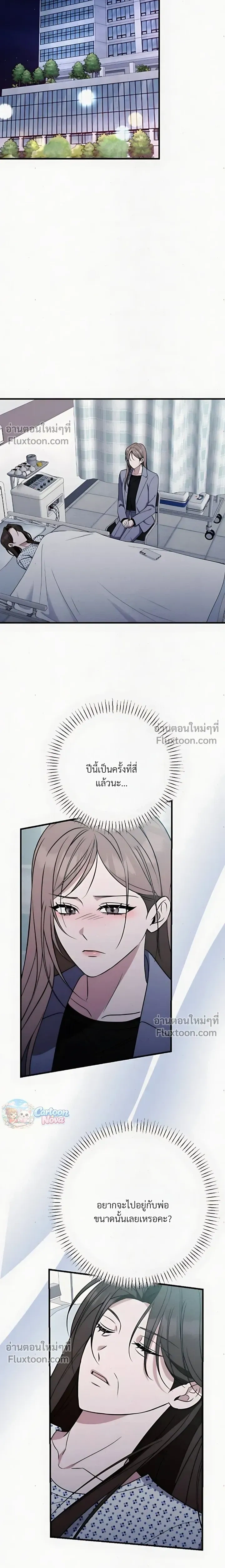 Grey Bonds of Love – พันธนาการรักสีเทา ตอนที่ 5 หน้า 18