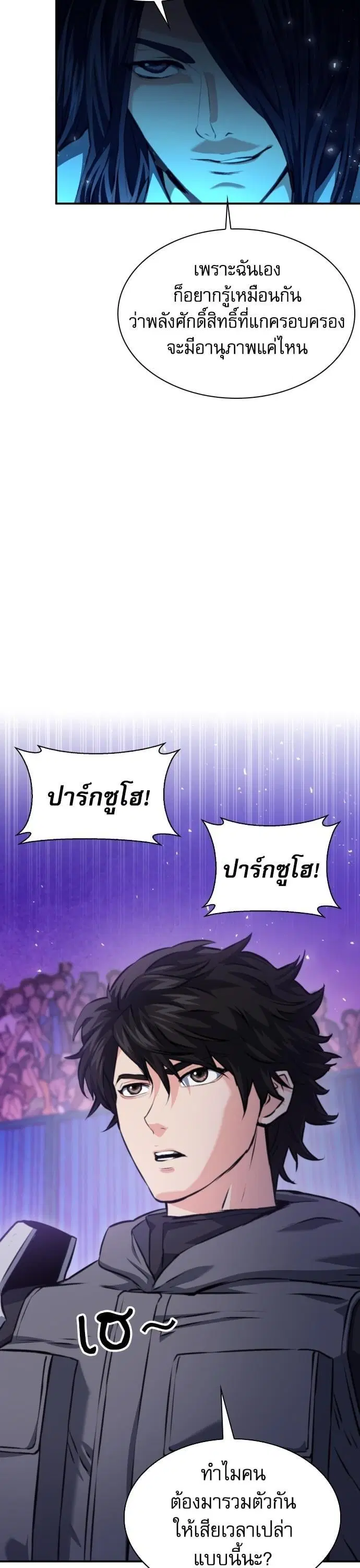 Seoul Station Druid ตอนที่ 166 หน้า 17