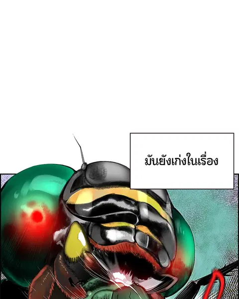 Jungle Juice ตอนที่ 16 หน้า 68