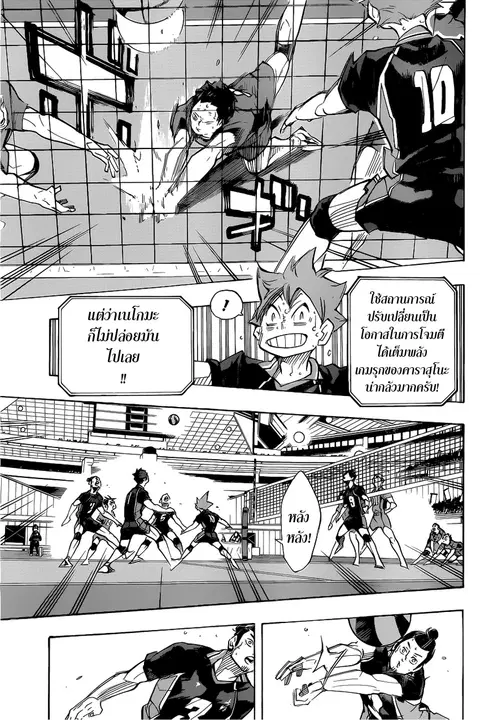 Haikyuu!! ตอนที่ 307 หน้า 15