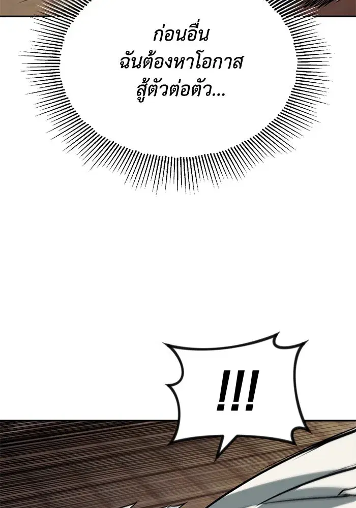 The Lazy Lord Masters the Sword ตอนที่ 61 หน้า 23